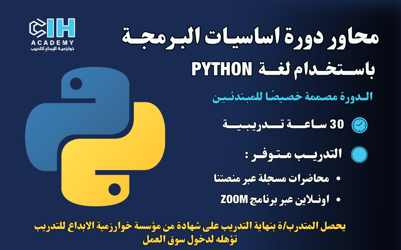دورة اساسيات البرمجة باستخدام بايثون . م: محمد ابوطيفور