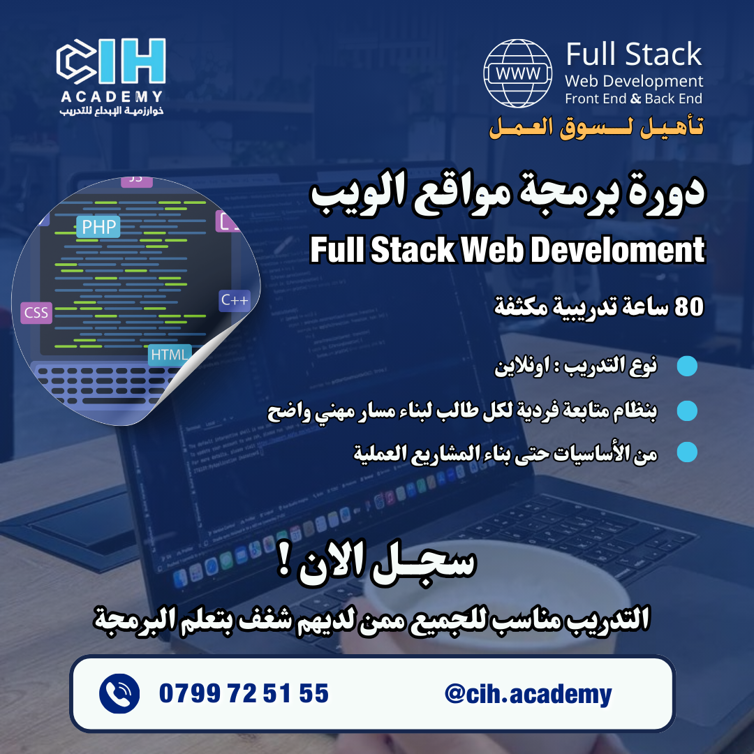 مسار برمجة مواقع الويب - Full Stack Web Development