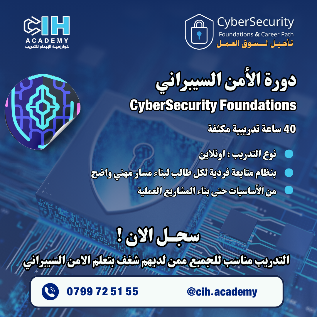 مسار الأمن السيبراني – Cybersecurity Foundations & Career Path