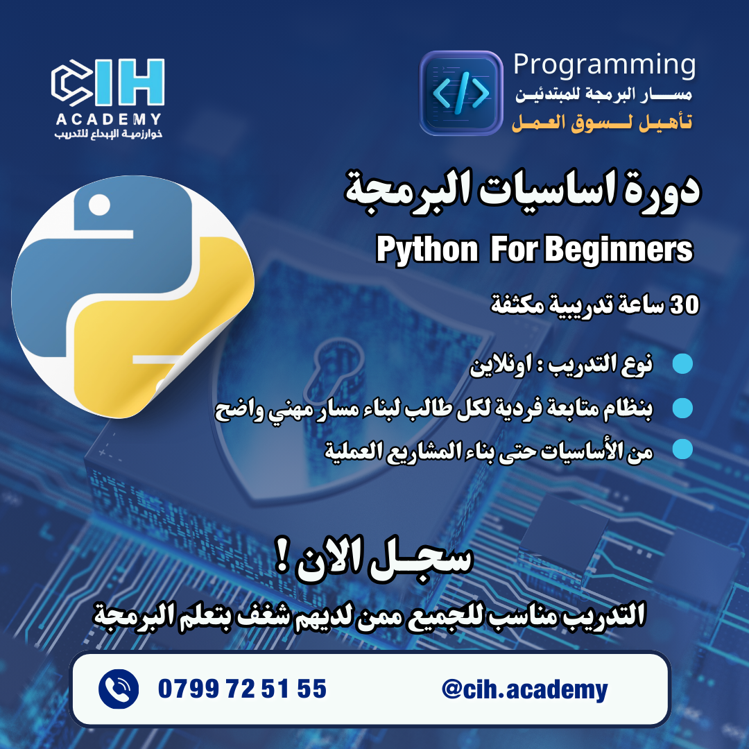 دورة اساسيات البرمجة باستخدام لغة بايثون PYTHON