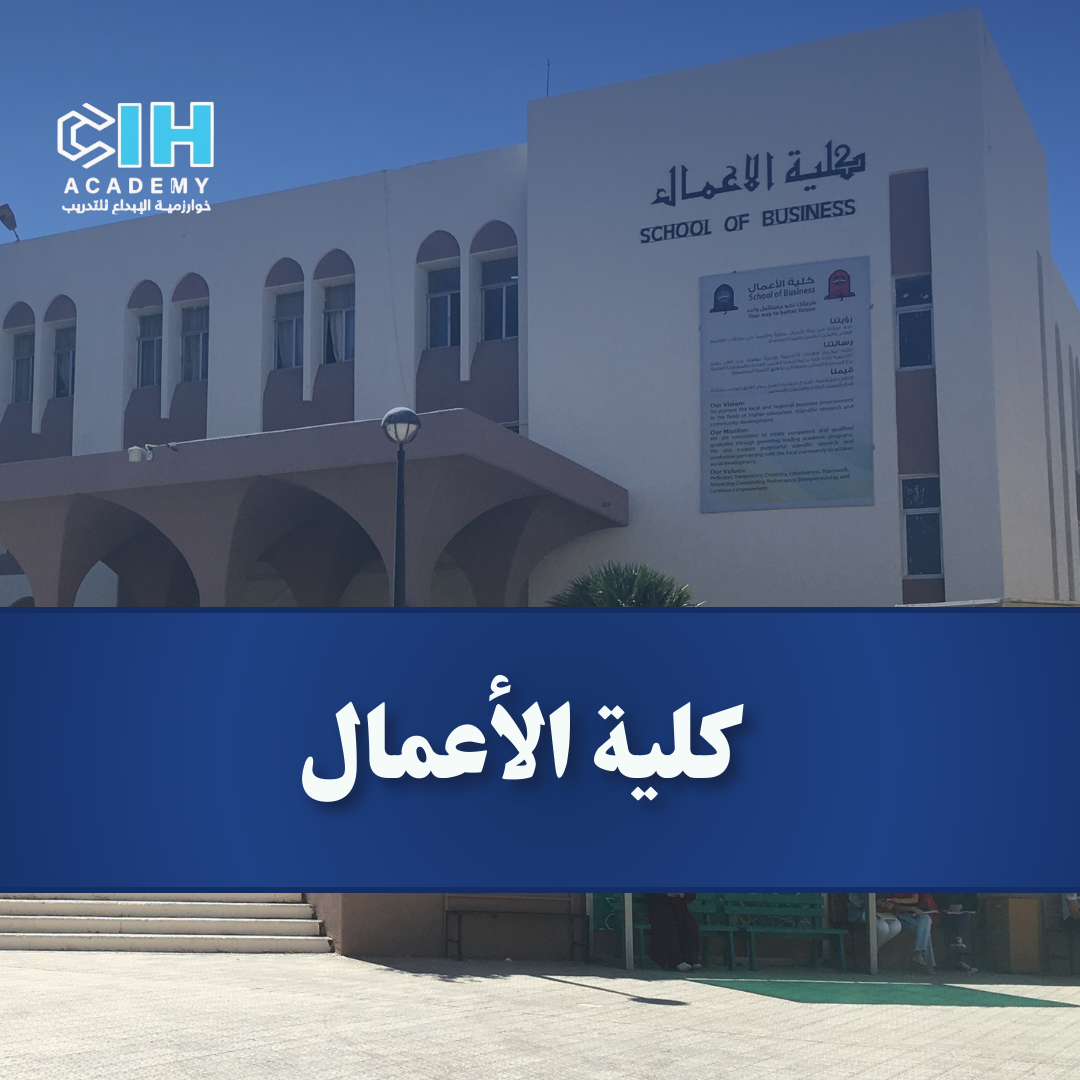 كلية الأعمال