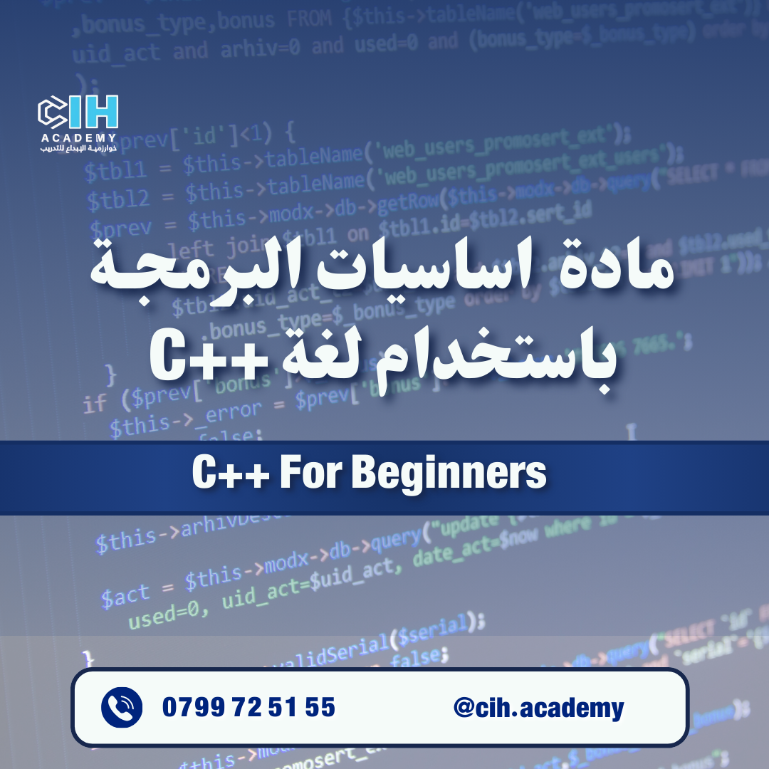 مادة اساسيات البرمجة باستخدام لغة ++C