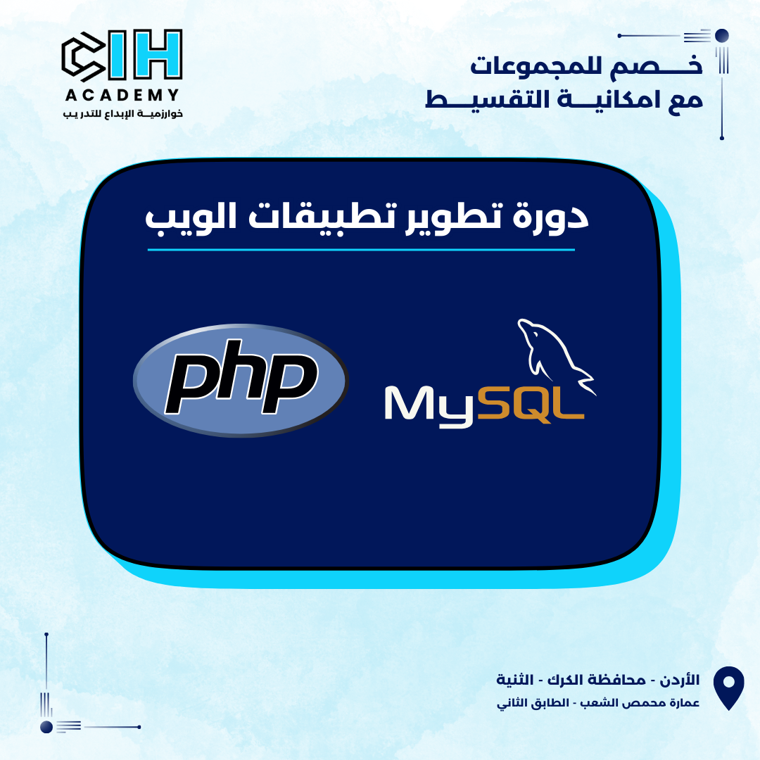 دورة الويب المستوى الثاني